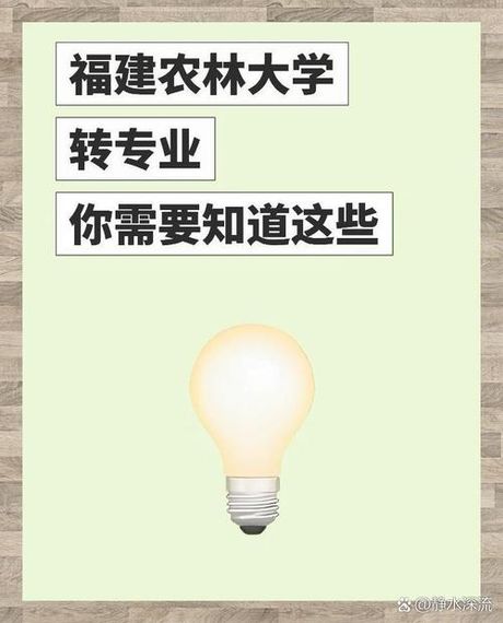 福建农林大学专业，福建农林大学专业，教你如何选择适合自己的专业！